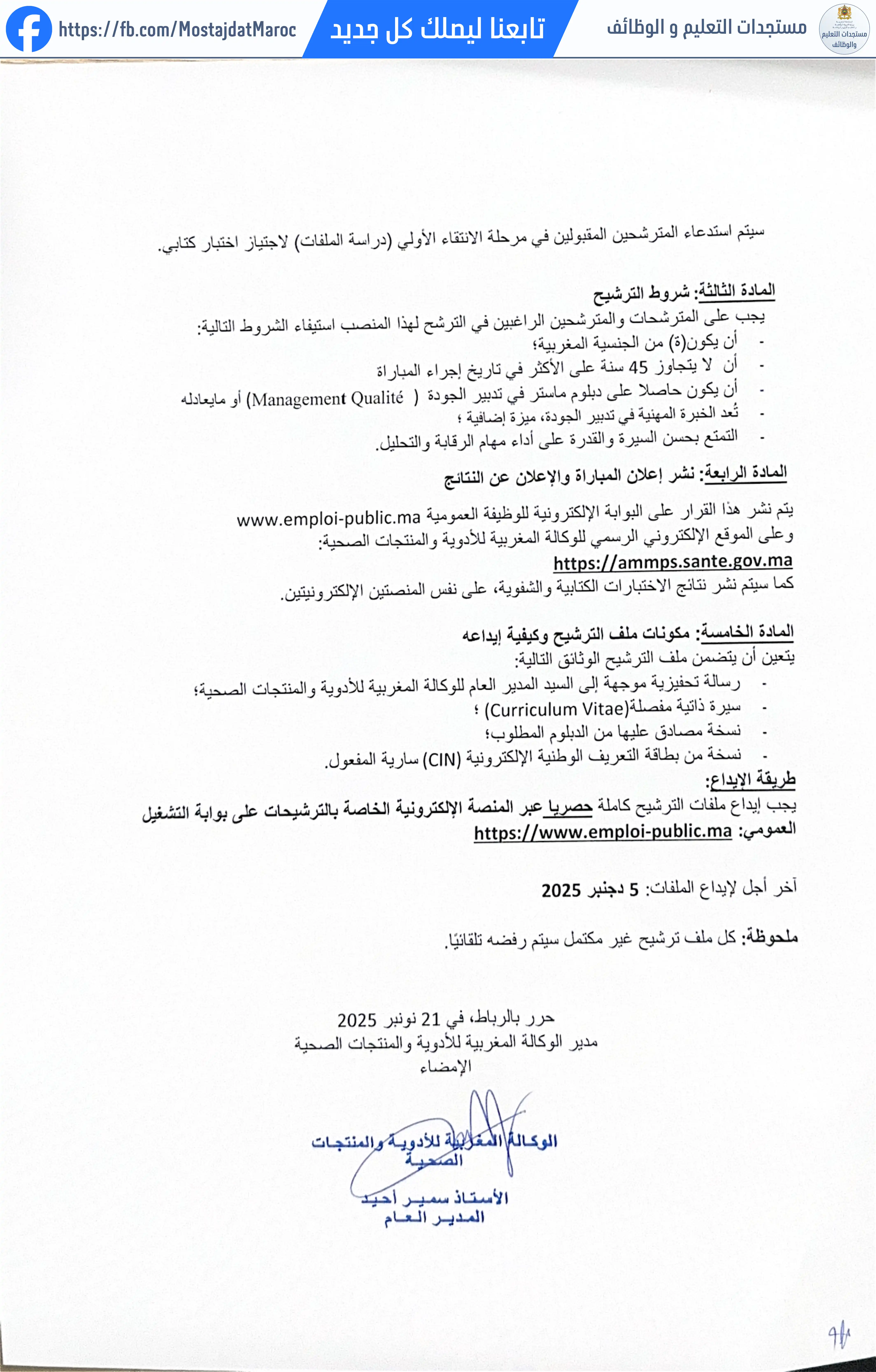 مباراة لتوظيف ملحق(ة) علمي من الدرجة الأولى- تخصص تدبير الجودة - 2